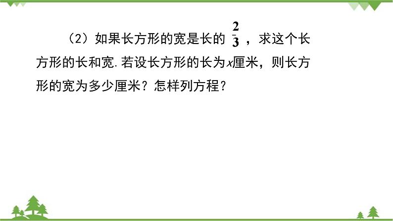 华师大版数学七年级下册 6.3　实践与探索（第1课时几何类应用问题）课件第5页