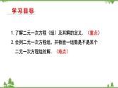 华师大版数学七年级下册 7.1二元一次方程组和它的解课件