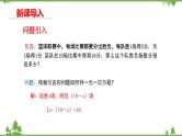 华师大版数学七年级下册 7.1二元一次方程组和它的解课件