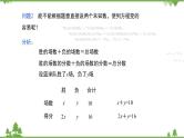 华师大版数学七年级下册 7.1二元一次方程组和它的解课件