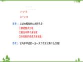 华师大版数学七年级下册 7.1二元一次方程组和它的解课件