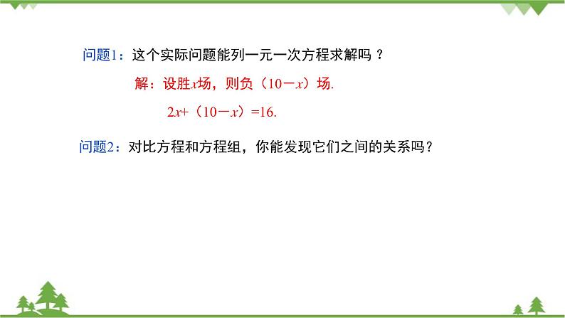 华师大版数学七年级下册 7.2二元一次方程组的解法（第1课时代入法解二元一次方程组）课件第4页