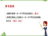 华师大版数学七年级下册 8.3一元一次不等式组（第1课时一元一次不等式组的解法）课件