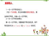 华师大版数学七年级下册 8.3一元一次不等式组（第1课时一元一次不等式组的解法）课件