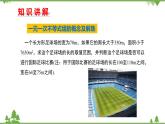 华师大版数学七年级下册 8.3一元一次不等式组（第1课时一元一次不等式组的解法）课件