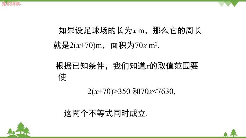 华师大版数学七年级下册 8.3一元一次不等式组（第1课时一元一次不等式组的解法）课件第6页