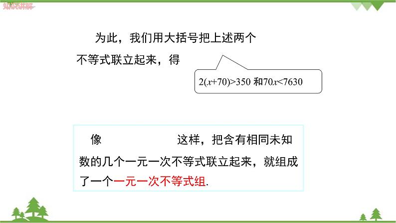 华师大版数学七年级下册 8.3一元一次不等式组（第1课时一元一次不等式组的解法）课件第7页