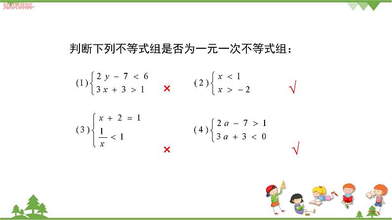 华师大版数学七年级下册 8.3一元一次不等式组（第1课时一元一次不等式组的解法）课件第8页