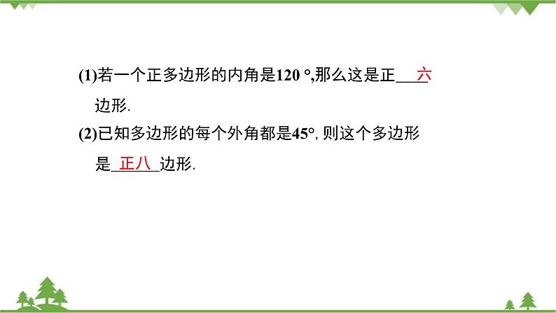 华师大版数学七年级下册 9.3用多边形铺设地面课件06