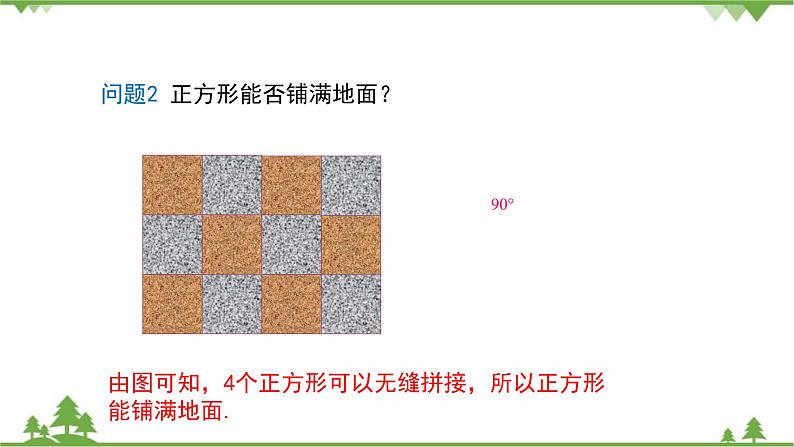 华师大版数学七年级下册 9.3用多边形铺设地面课件08