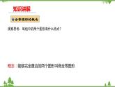 华师大版数学七年级下册 10.5图形的全等课件