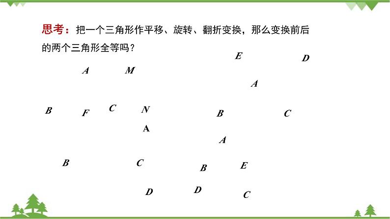 华师大版数学七年级下册 10.5图形的全等课件07