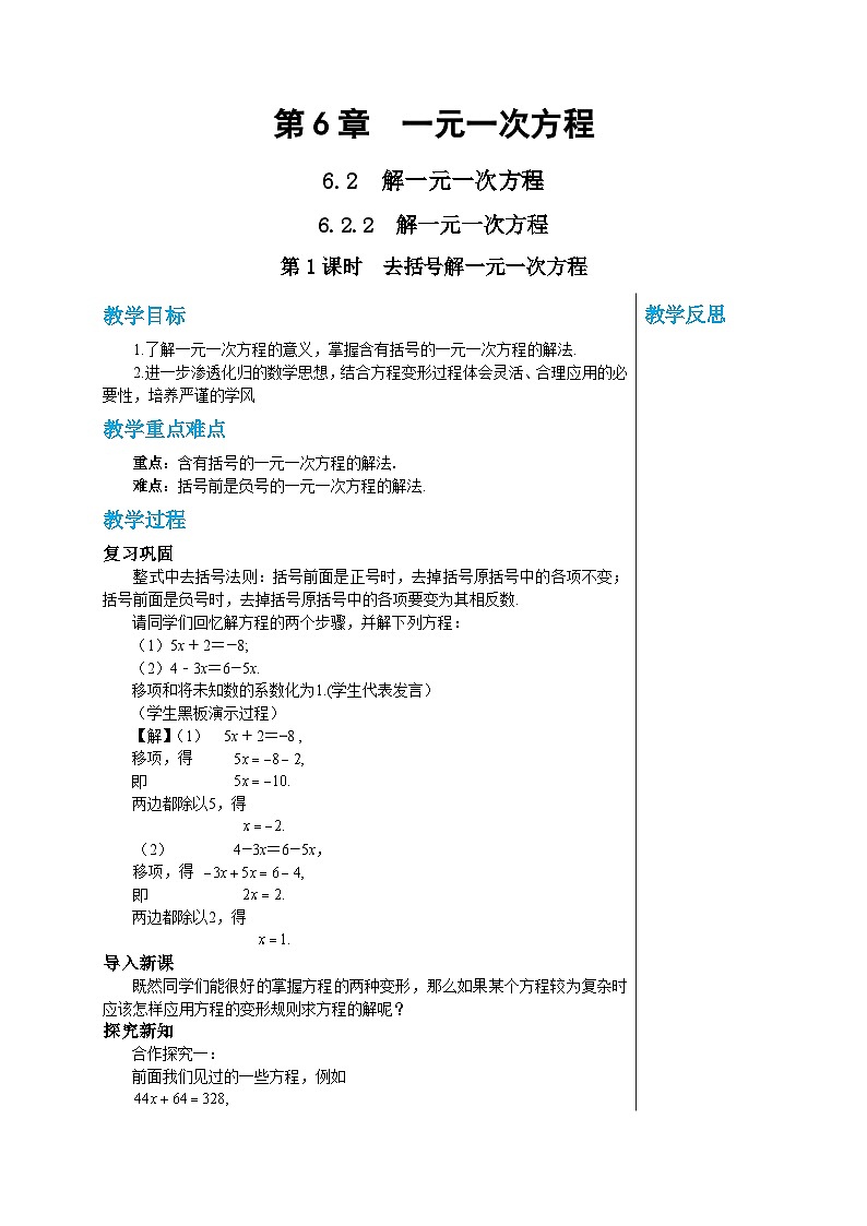 华师大版数学七年级下册 第6章一元一次方程6.2.2解一元一次方程（第1课时）教案01