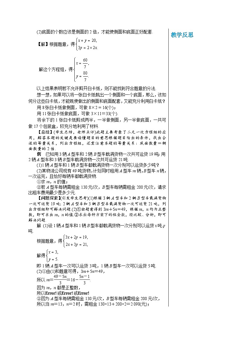 华师大版数学七年级下册 第7章一次方组程7.4实践与探索（第1课时）教案02