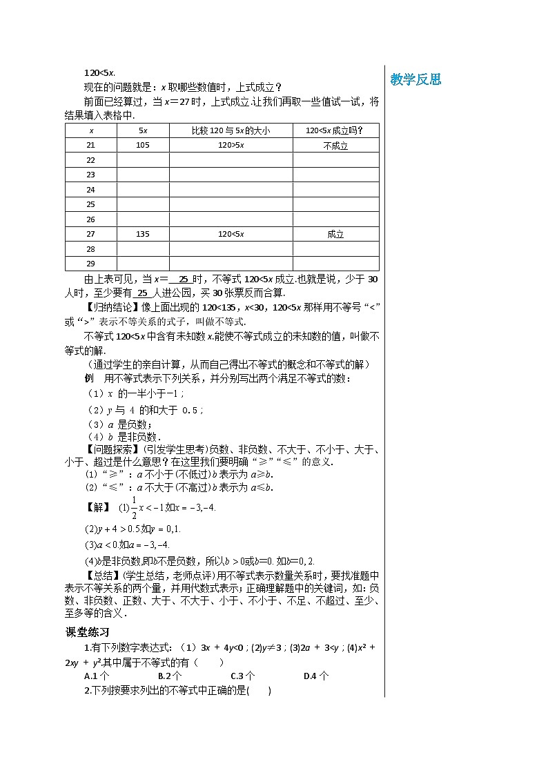 华师大版数学七年级下册 第8章一元一次不等式8.1认识不等式教案02