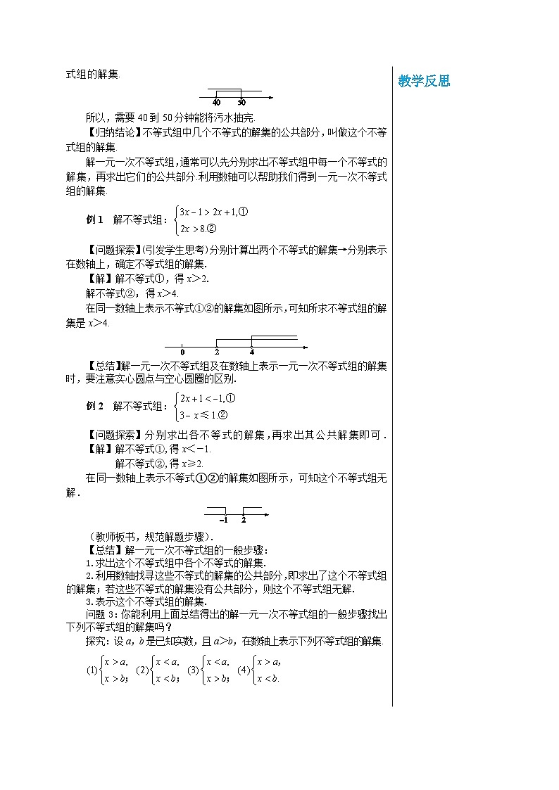 华师大版数学七年级下册 第8章一元一次不等式8.3一元一次不等式组教案02