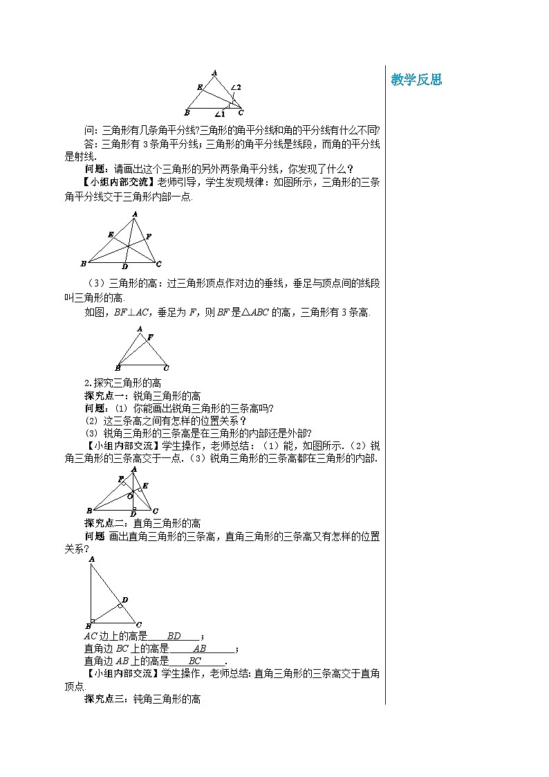 华师大版数学七年级下册 第9章多边形9.1.1认识三角形（第2课时）教案02