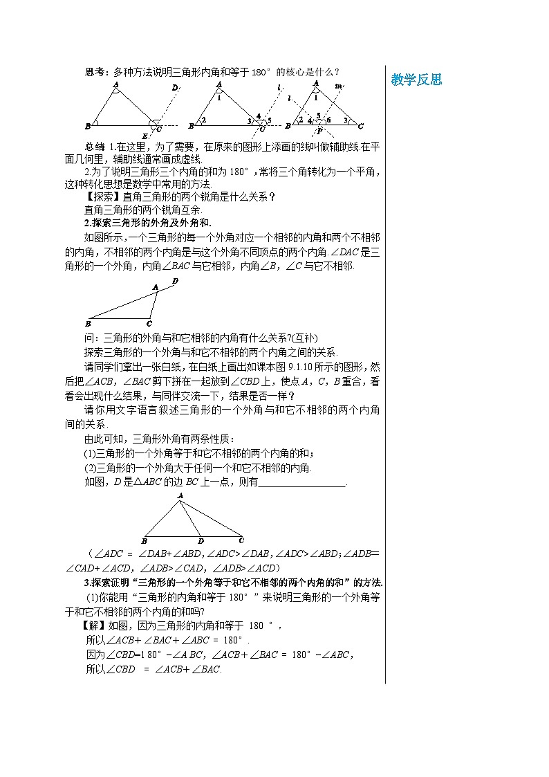 华师大版数学七年级下册 第9章多边形9.1.2三角形的内角和与外角和教案02