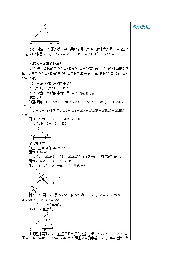 华师大版数学七年级下册 第9章多边形9.1.2三角形的内角和与外角和教案03