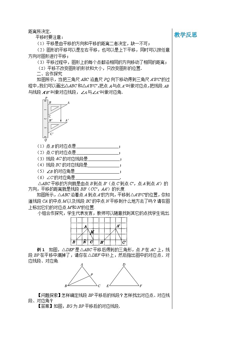 华师大版数学七年级下册 第10章轴对称、平移与旋转10.2.1图形的平移教案第2页