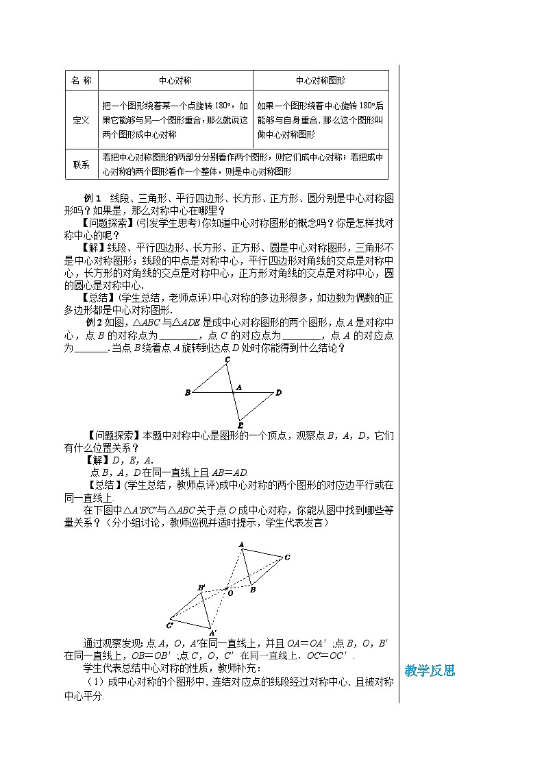 华师大版数学七年级下册 第10章轴对称、平移与旋转10.4中心对称教案02