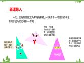 华师大版数学七年级下册 9.1.2三角形的内角和与外角和课件