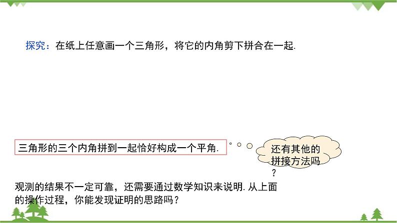 华师大版数学七年级下册 9.1.2三角形的内角和与外角和课件05