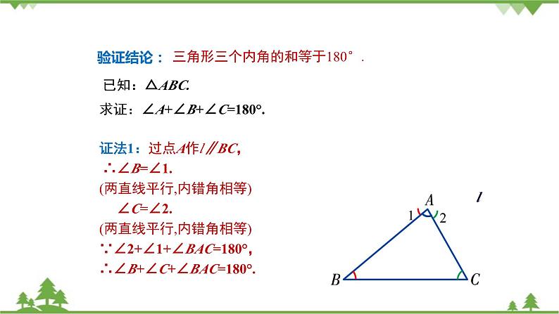 华师大版数学七年级下册 9.1.2三角形的内角和与外角和课件06