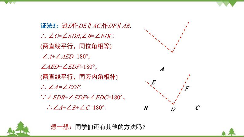 华师大版数学七年级下册 9.1.2三角形的内角和与外角和课件08