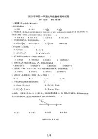 浙江省台州市华东师范大学附属台州学校2023-2024学年七年级上学期期中数学试卷