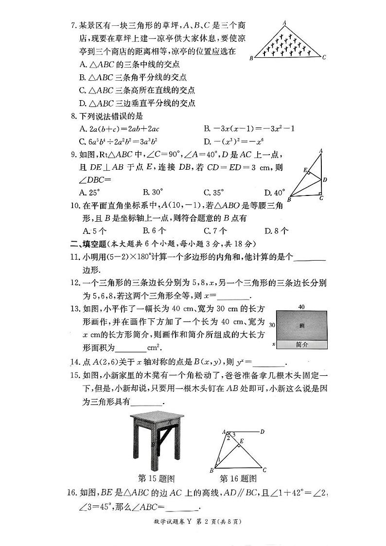 湖南长沙市一中教育集团2023—-2024学年八年级上学期期中数学试题第2页