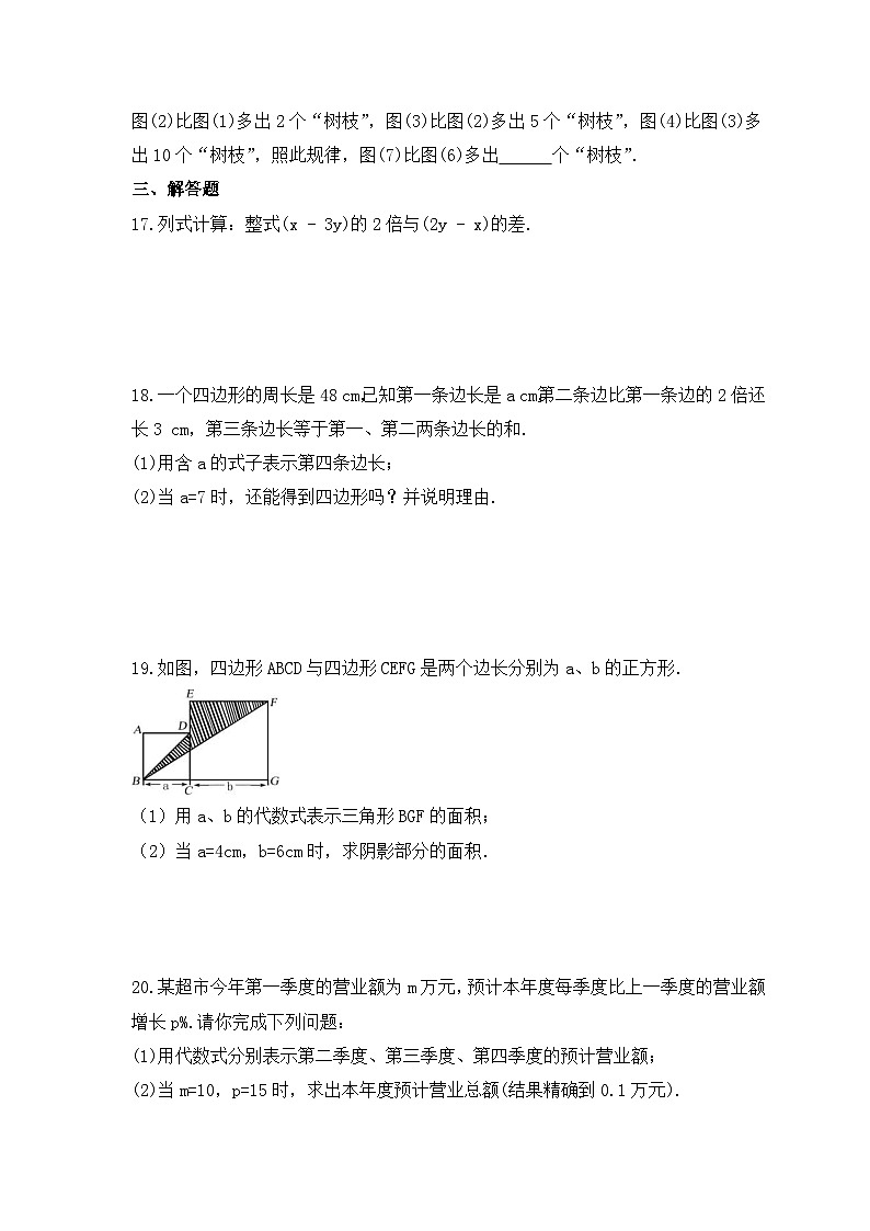 2023年青岛版数学七年级上册《5.2 代数式》同步练习（含答案）第3页