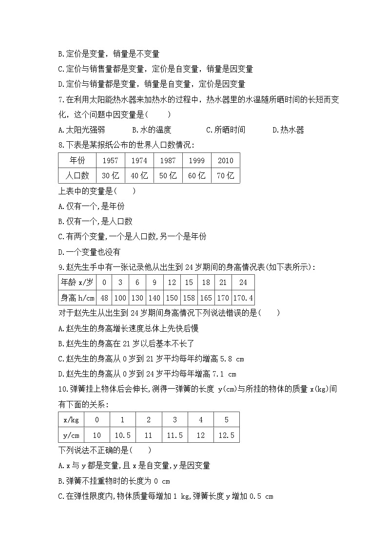 2023年青岛版数学七年级上册《5.4 生活中的常量与变量》同步练习（含答案）02