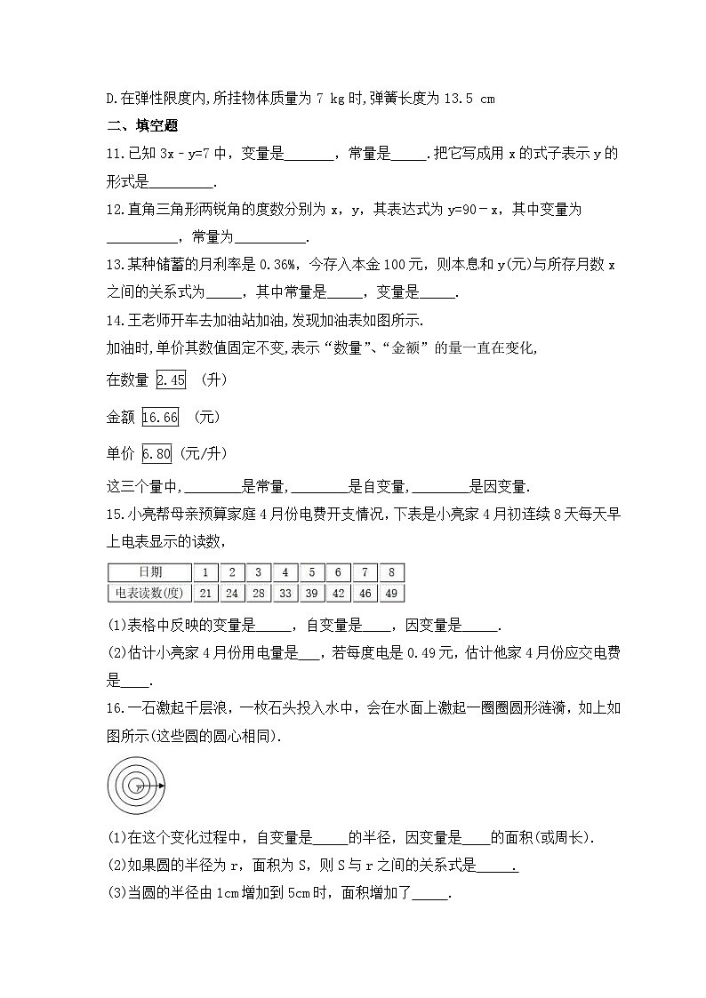 2023年青岛版数学七年级上册《5.4 生活中的常量与变量》同步练习（含答案）03