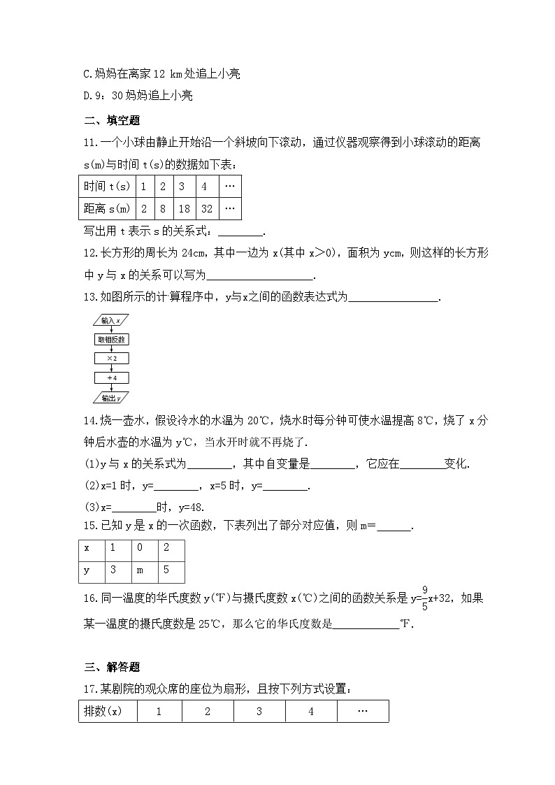 2023年青岛版数学七年级上册《5.5 函数的初步认识》同步练习（含答案）第3页