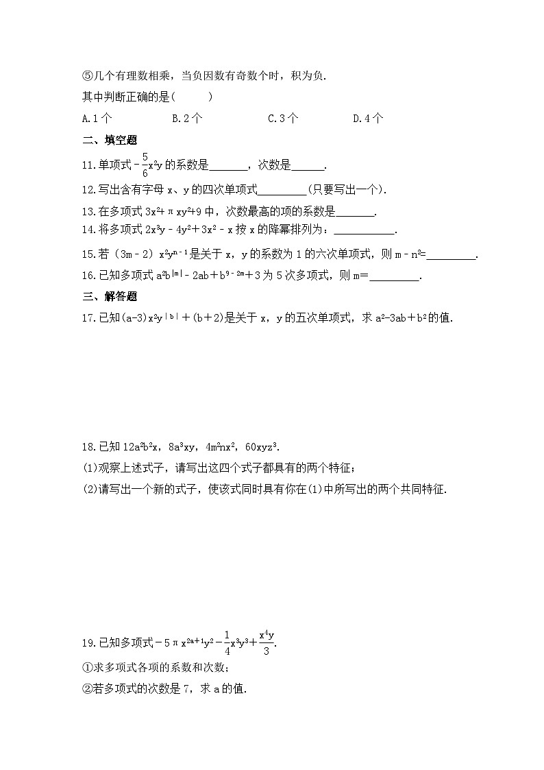 2023年青岛版数学七年级上册《6.1 单项式与多项式》同步练习（含答案）第2页