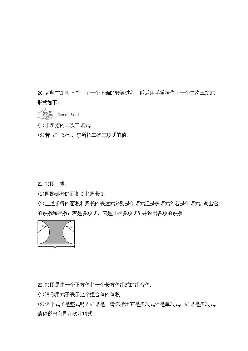 2023年青岛版数学七年级上册《6.1 单项式与多项式》同步练习（含答案）第3页