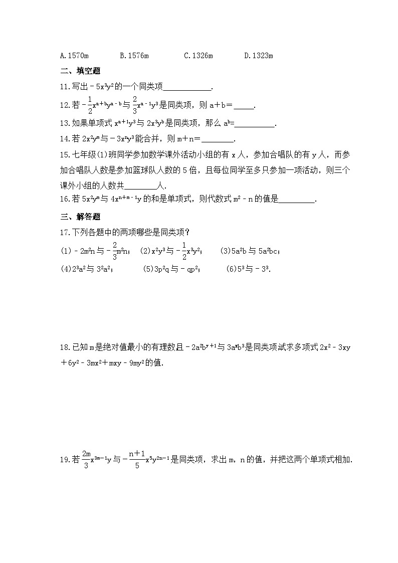 2023年青岛版数学七年级上册《6.2 同类项》同步练习（含答案）02