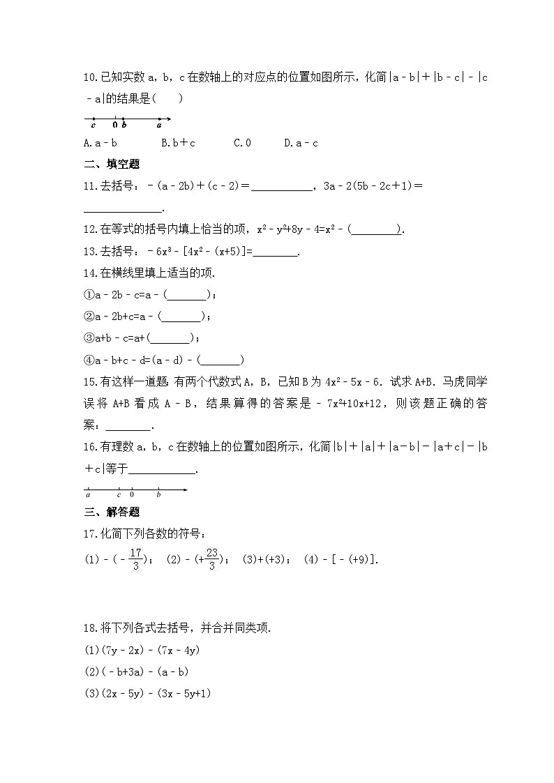 2023年青岛版数学七年级上册《6.3 去括号》同步练习（含答案）02