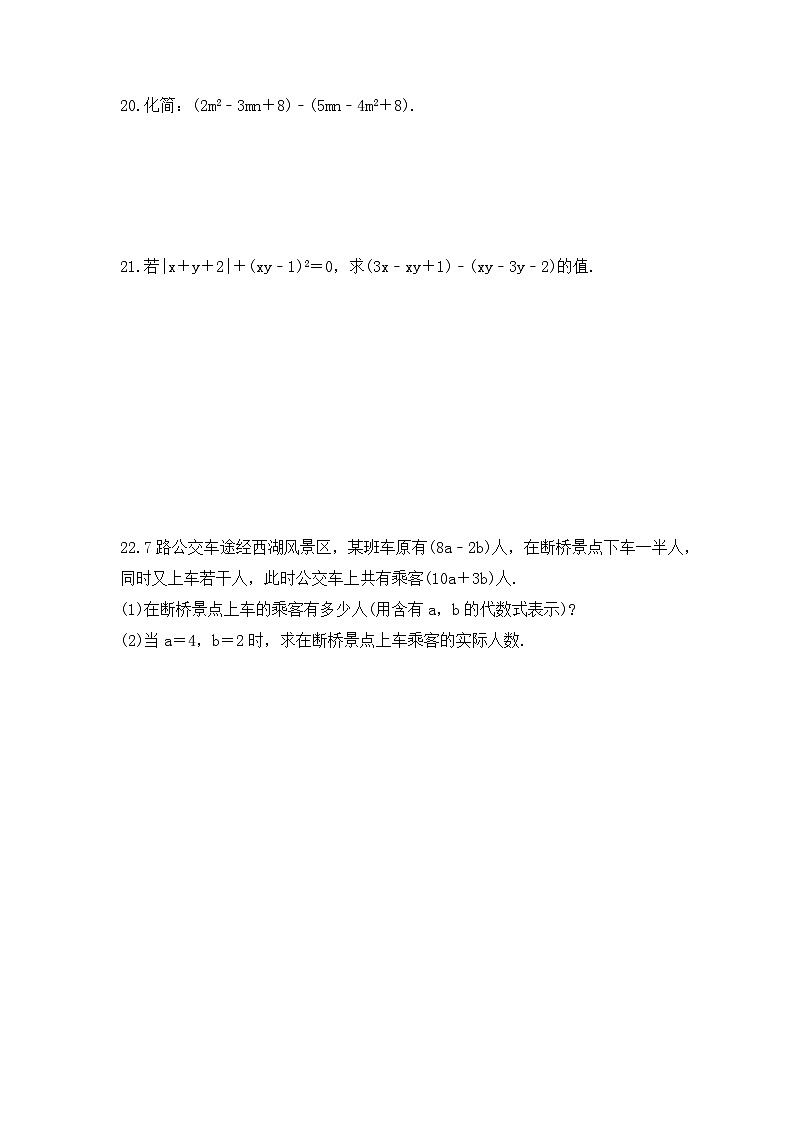 2023年青岛版数学七年级上册《6.4 整式的加减》同步练习（含答案）03