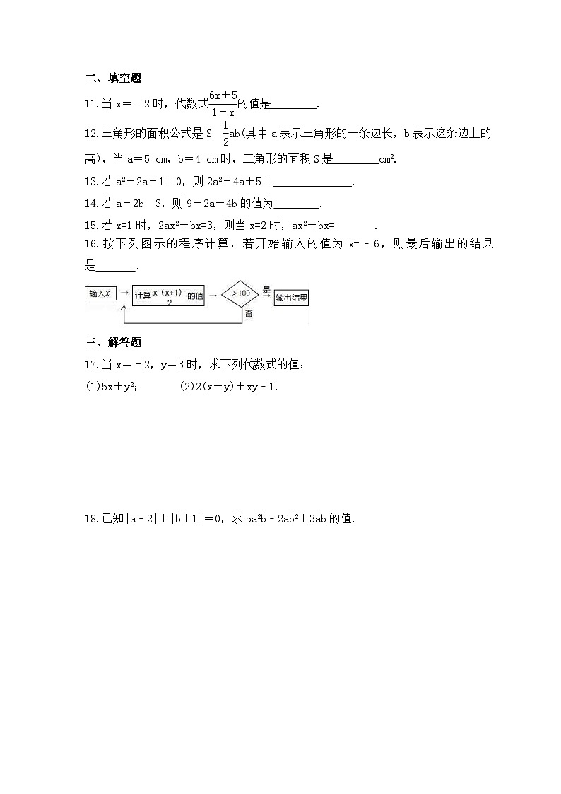 2023年青岛版数学七年级上册《5.3 代数式的值》同步练习（含答案）02