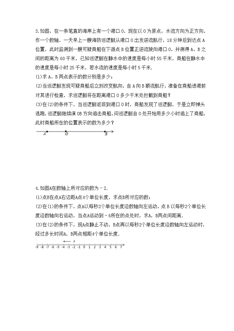 2023年人教版数学七年级上册期末专题复习《数轴动点问题》（含答案）第2页