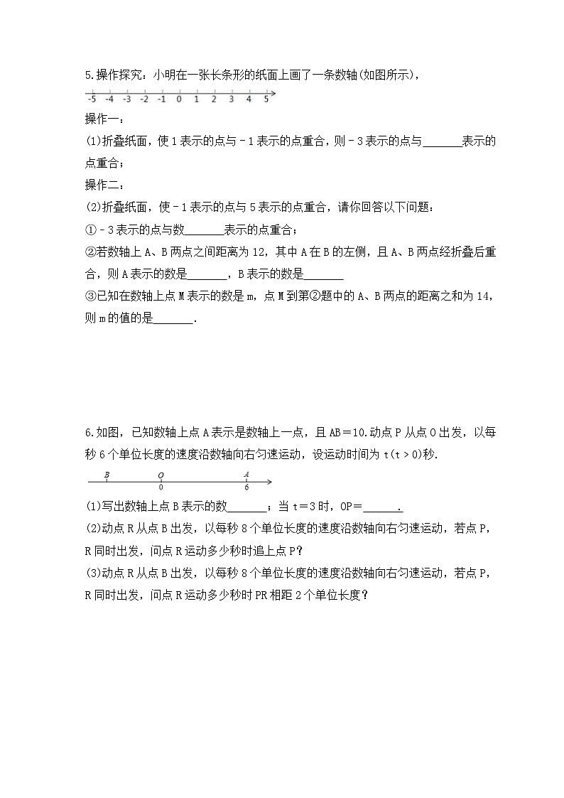 2023年人教版数学七年级上册期末专题复习《数轴动点问题》（含答案）第3页