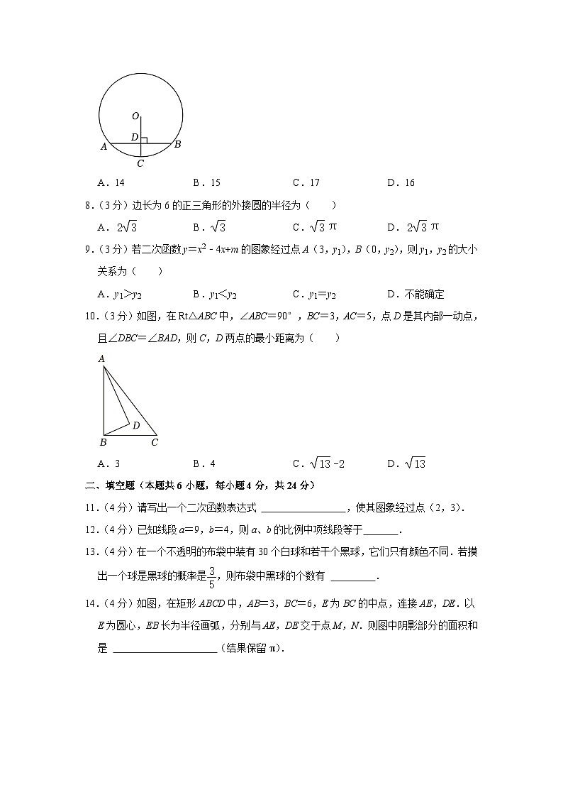 浙江省金华市永康市三校2023—2024学年上学期九年级期中数学试卷第2页