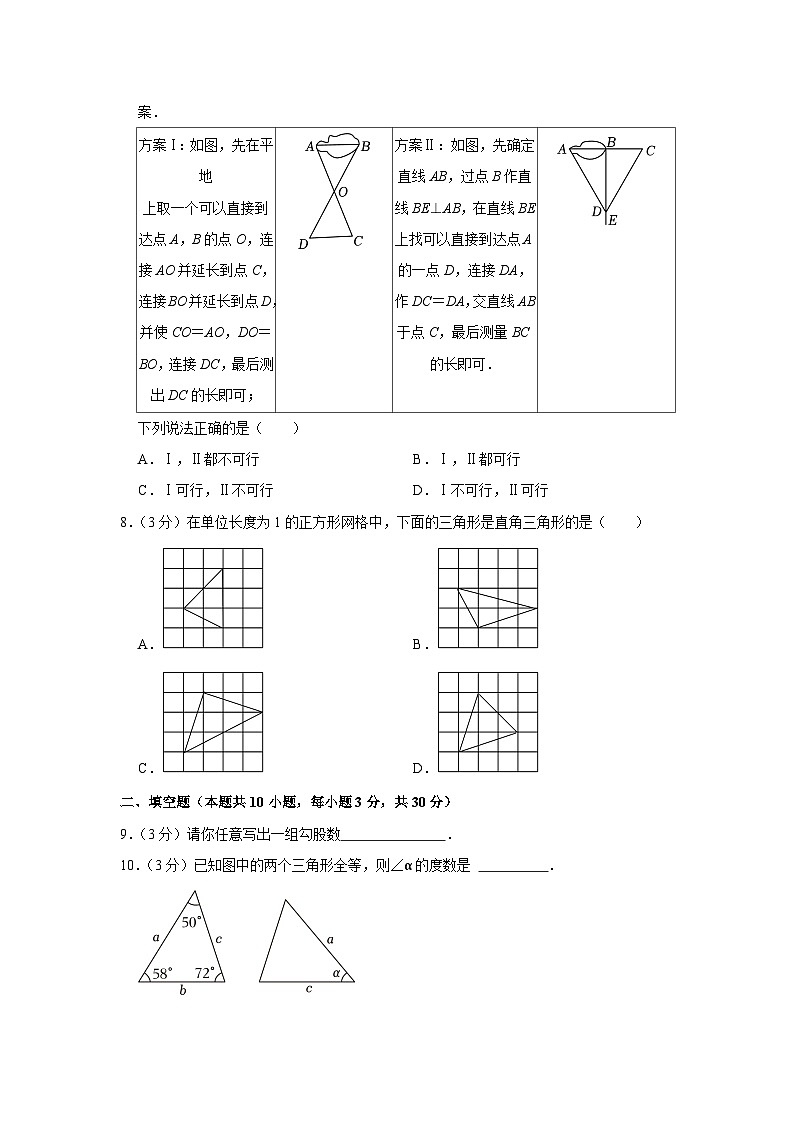 江苏省宿迁市泗洪县2023-—2024学年八年级上学期期中数学试题第2页