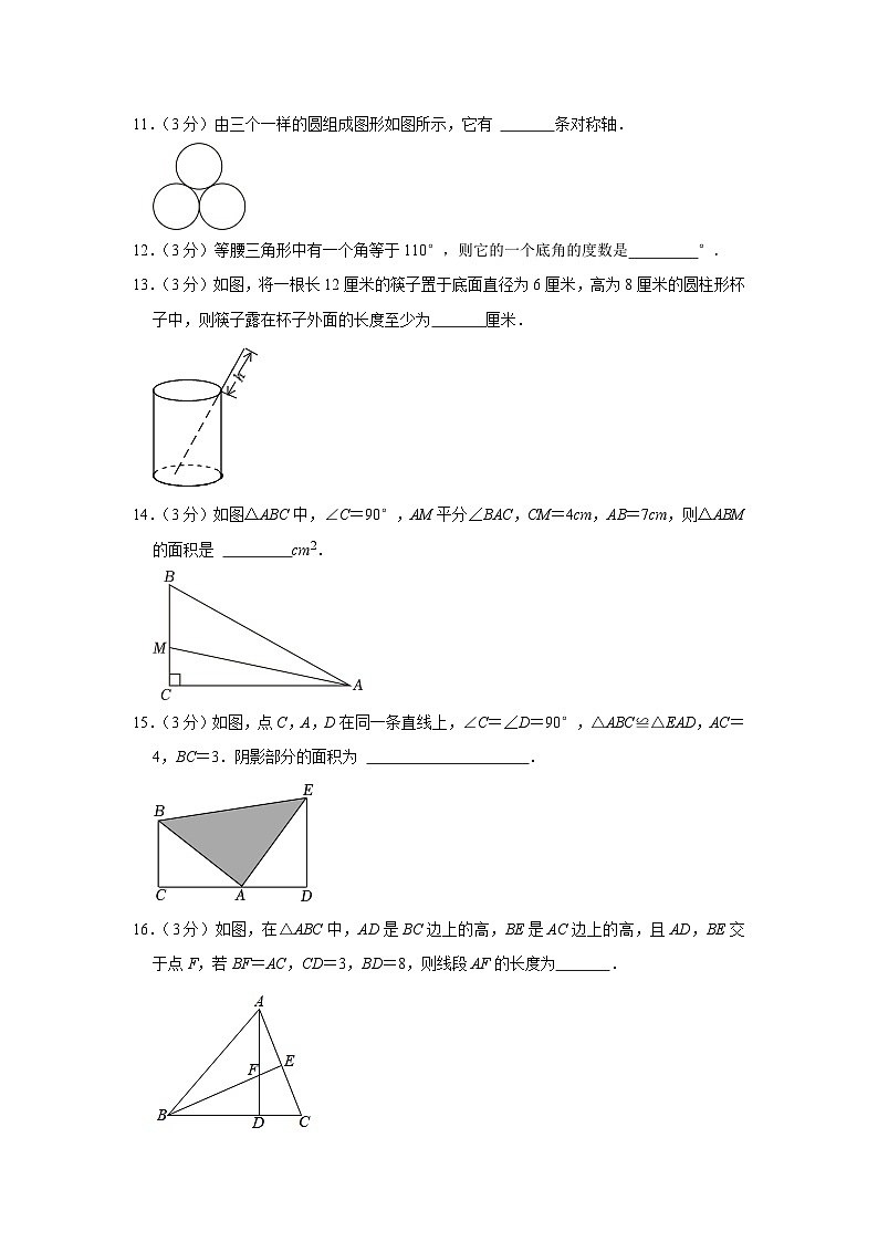 江苏省宿迁市泗洪县2023-—2024学年八年级上学期期中数学试题第3页