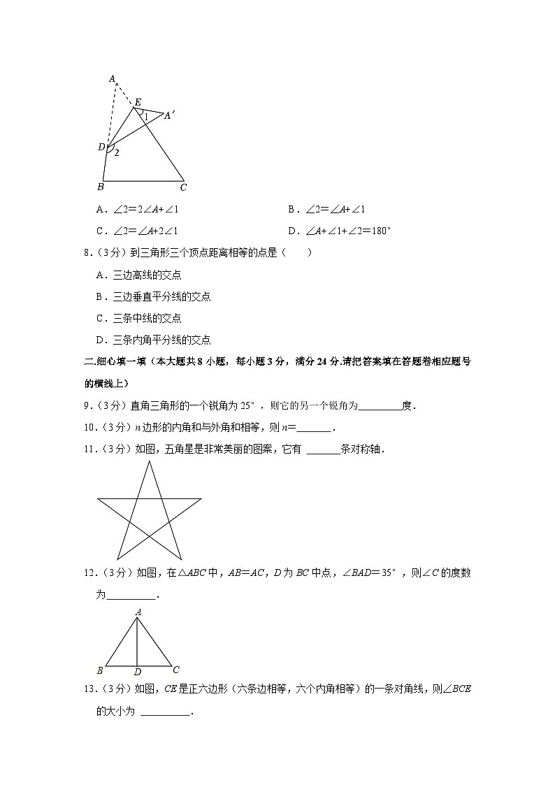 湖北省咸宁市赤壁市2023-2024学年八年级上学期期中数学试卷第2页