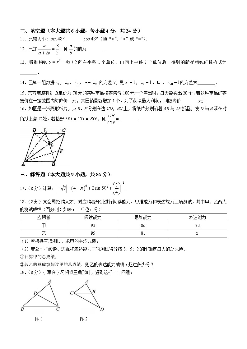 福建省泉州实验中学2023-2024学年九年级上学期期中数学试题(无答案)第3页