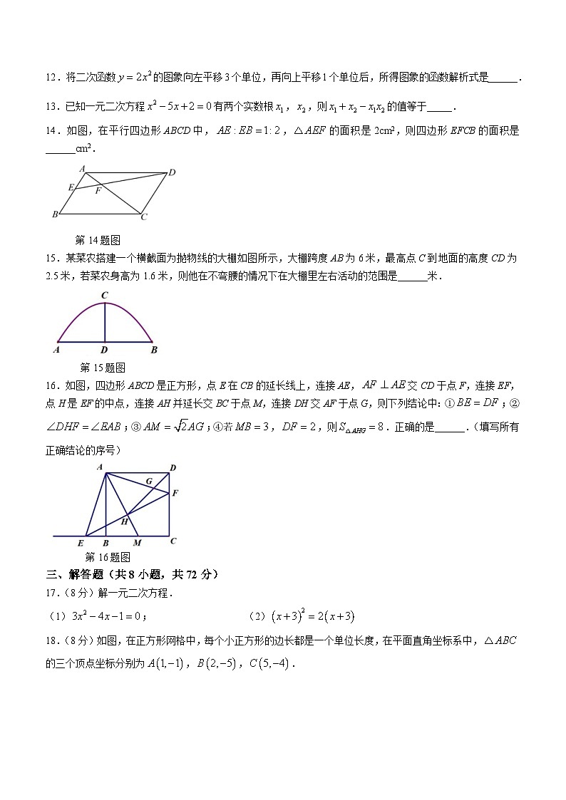 湖北省省直辖县级行政单位潜江市初中12校联考2023-2024学年九年级上学期月考数学试题第3页