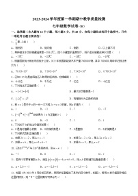 河北省石家庄市平山县2023-2024学年七年级上学期期中数学试题